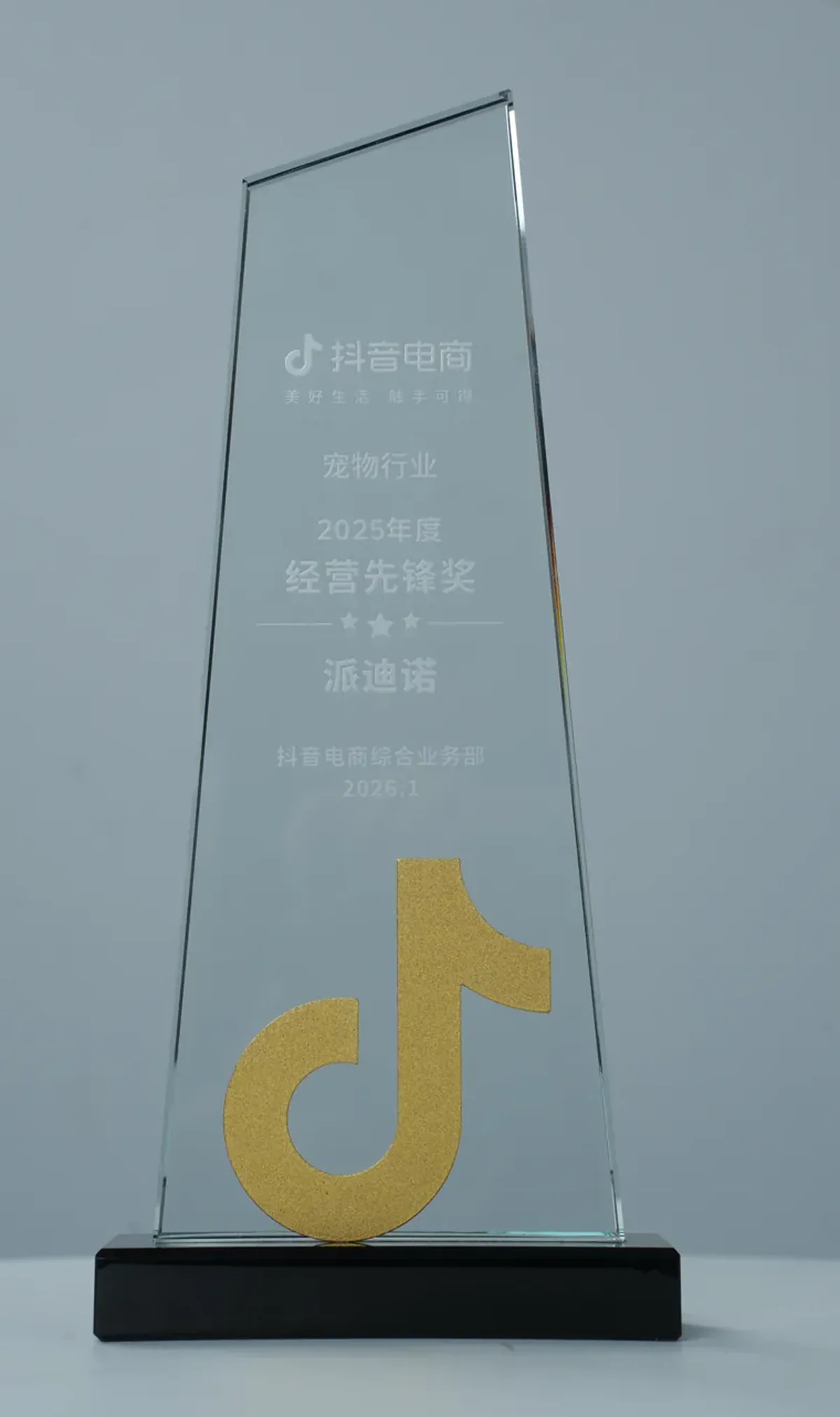 2025 年度抖音电商宠物行业经营先锋奖