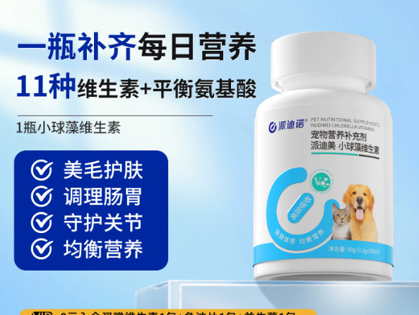 派迪美小球藻维生素 · 300片
