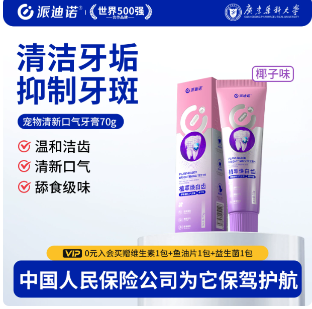 宠物清新口气牙膏 椰子味 · 70g