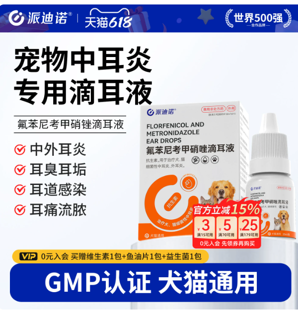 氟苯尼考甲硝唑滴耳液 · 20ml/瓶