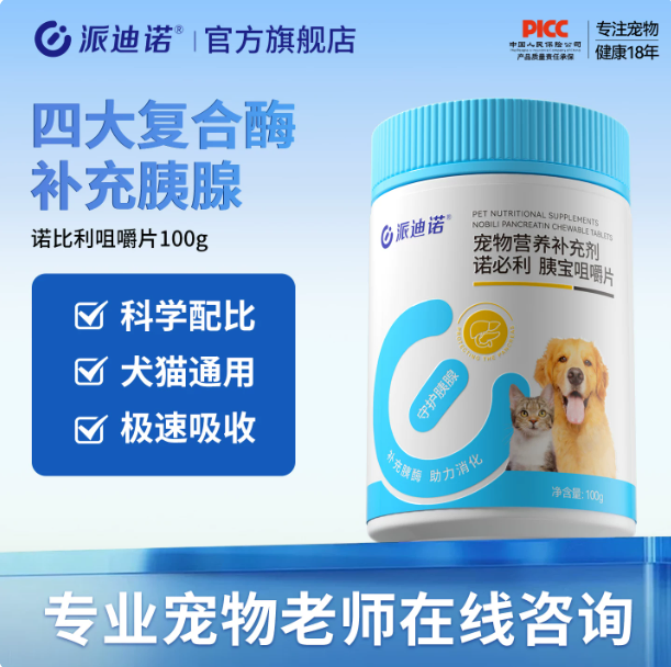 宠物营养补充剂 诺必利·胰宝咀嚼片 · 100片