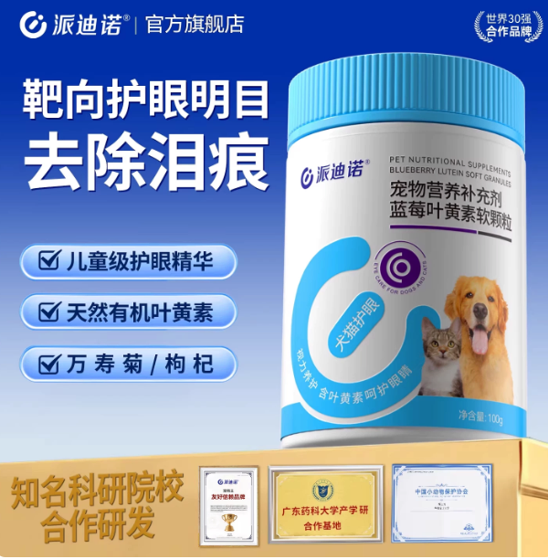 宠物营养补充剂 蓝莓叶黄素软颗粒 · 100g