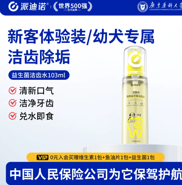 狗狗益生菌洁齿水（狗用） · 103ml/206ml/309ml