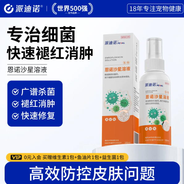 恩诺沙星溶液 · 120ml