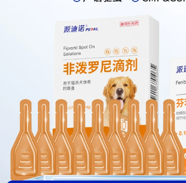 非泼罗尼滴剂（犬用） · 0.67ml，9支/盒