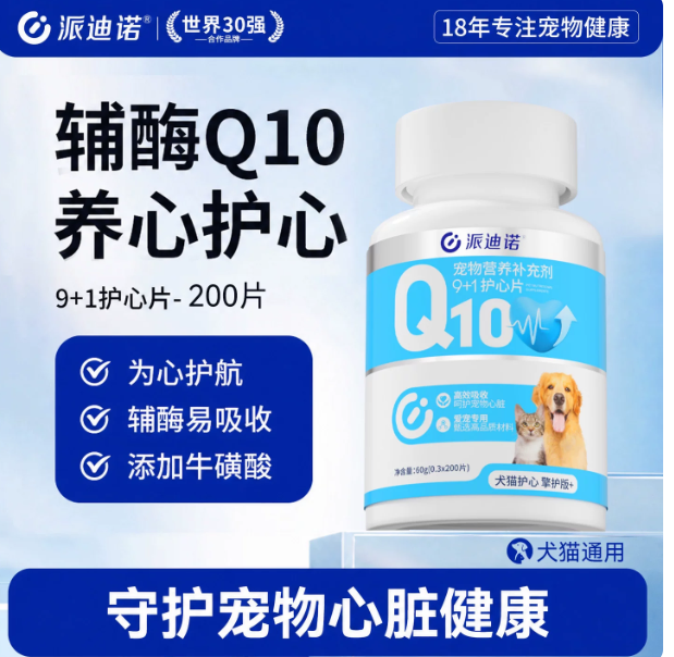 宠物营养补充剂9+1护心片（猫犬可用） · 200片