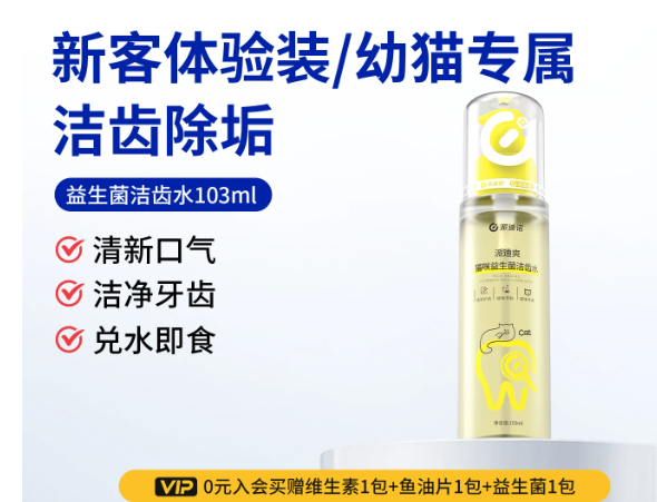 狗狗益生菌洁齿水（猫用） · 103ml/206ml/309ml