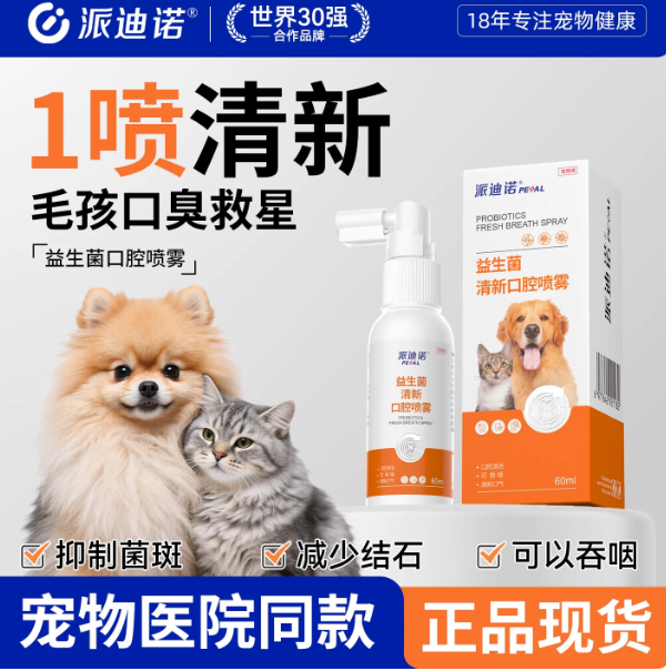 清新口腔喷雾 · 60ml