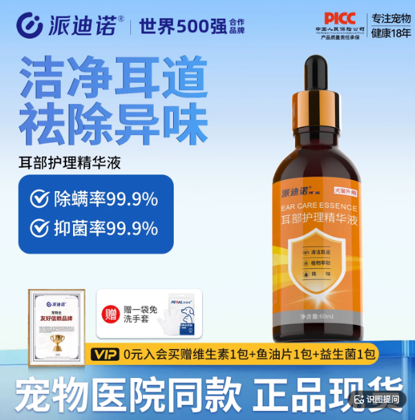 耳部护理精华液 · 60ml