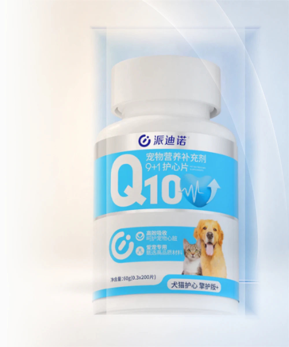 宠物营养补充剂9+1护心片（猫犬可用） · 200片